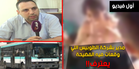 أول فيديو لمدير بشركة الطوبيس اللي وقعات فيه الفضيحة يعترف… أول فيديو لمدير بشركة الطوبيس اللي وقعات فيه الفضيحة يعترف...