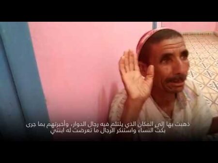 أب يحكي قصة ابنته بتارودانت أب يحكي قصة ابنته بتارودانت