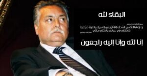 والدة الوزير “نبيل بنعبدالله” في ذمة الله