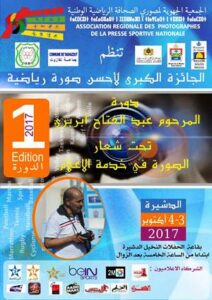 أكادير : الجمعية الجهوية لمصوري الصحافة الرياضية الوطنية تنظم الدورة الأولى لجائزة أحسن صورة رياضية. 1 a 155