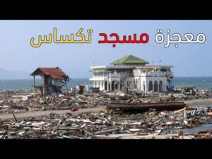 +فيديو: إعصار “هارفي” المدمر يدمر كل شئ إلا مسجدا لم يسمه أي ضرر (سبحان الله)