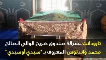 مجهولون يسرقون أشهر ضريح بتارودانت. مجهولون يسرقون أشهر ضريح بتارودانت.
