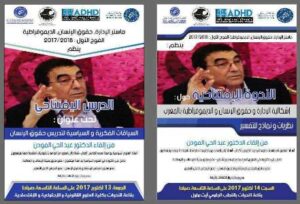 أكادير:”السياقات الفكرية والسياسية لتدريس حقوق الانسان” محور الدرس الافتتاحي بكلية العلوم القانونية والاقتصادية والاجتماعية بجامعة ابن زهر بأكادير