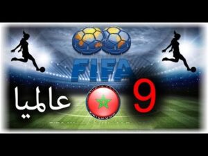 10 معلومات يجب أن تعرفها عن المنتخب المغربي