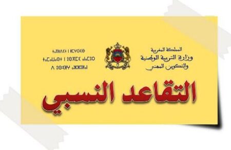 (+اللائحة الكاملة). الاعلان عن لوائح المستفيدين من التقاعد النسبي بجهة سوس ماسة (+اللائحة الكاملة). الاعلان عن لوائح المستفيدين من التقاعد النسبي بجهة سوس ماسة