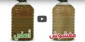 هكذا يمكن التمييز بين زيت الزيتون الأصلي و المغشوش