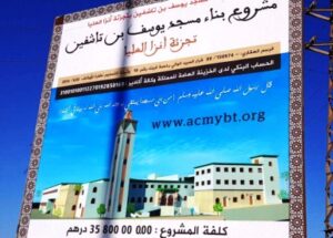 ردود قوية على عريضة منع بناء مسجد بأكادير.
