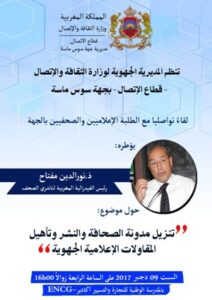 أكادير:نور الدين مفتاح رئيس فيدرالية الناشرين بالمغرب  يؤطر لقاء تواصليا بأكادير حول تنزيل مدونة الصحافة والنشر وتأهيل المقاولات الإعلامية الجهوية