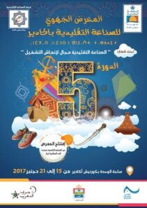 المعرض الجهوي للصناعة التقليدية بأكادير فضاء للتعريف بمهارات الصناع التقليديين بجهة سوس ماسة وفرصة لتسويق منتوجاتهم.