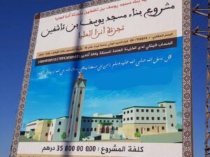 رئيس جمعية بناء مسجد بأكادير بـ3 ملايير يخرج عن صمته، و يؤكد ما يلي: