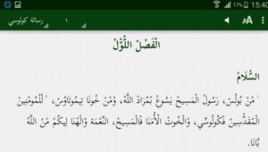أناجيل بالدارجة والأمازيغية تغزو مواقع التواصل الاجتماعي والهدف زعزعة عقيدة البسطاء 11 1 102