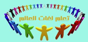 أكادير : قنبلة وفضيحة مدوية تنفجر في وجه الآباء والأمهات وعدد من المستفيدين من دروس اللغات الأجنبية .