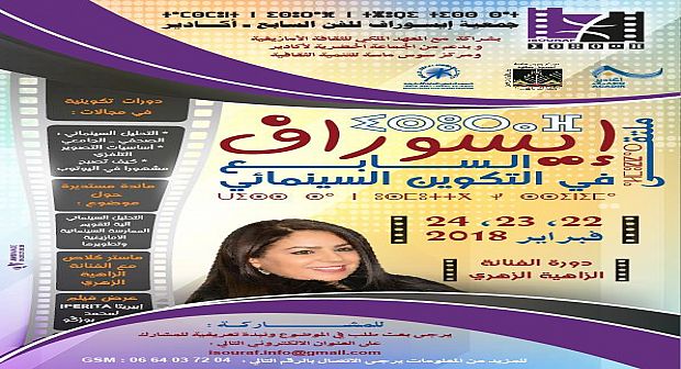 أكادير على موعد مع الدورة السابعة لملتقى “إيسوراف” للتكوين السينمائي