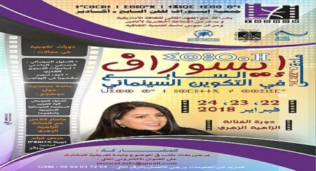 أكادير على موعد مع الدورة السابعة لملتقى “إيسوراف” للتكوين السينمائي