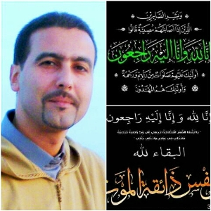 صهر الزميل مولاي محمد الخطير في ذمة الله