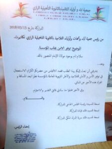 أستاذة بأكادير تتعرض ل”الكريساج”، و جمعية الآباء تستنكر: