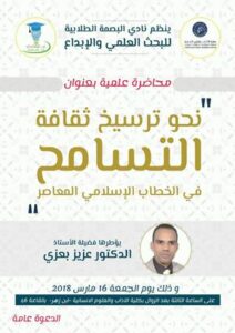 محاضرة فكرية  بكلية الآداب والعلوم الإنسانية ابن زهر أكادير