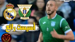 تمريرة نور الدين لمرابط القاتلة ضد ريال مدريد