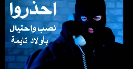 مثير:أزيد من 60 مواطن بأولاد تايمة يتعرضون للنصب باسم اتصالات المغرب