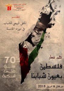 مؤسسة عباس القباج تعيد القضية الفلسطينية للواجهة من خلال ملتقى شبابي