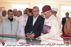 اشتوكة : افتتاح فعاليات المهرجان القرآني في دورته التاسعة‎