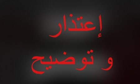 اعتذار وتصويب حول اعتقال محامية ومقاول بمأوى سياحي بأكادير