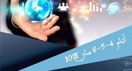 "المستقبل الرقمي" شعار المنتدى الدولي للإعلام في نسخته السادسة بأكادير.