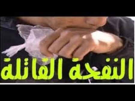 أكادير : مروجو “النفحة” يروجون السموم بطرق مثيرة وسط مطالب بتدخل الجهات الوصية. أكادير : مروجو "النفحة" يروجون السموم بطرق مثيرة وسط مطالب بتدخل الجهات الوصية.