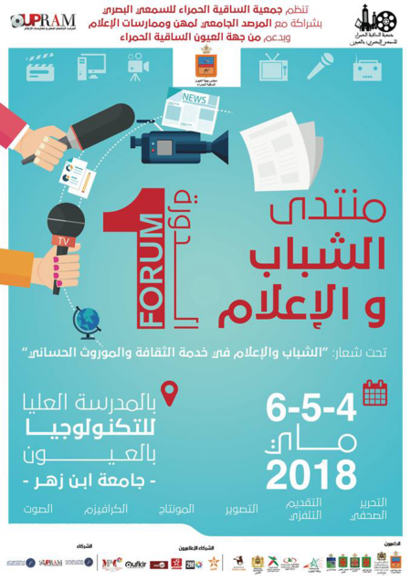 العيون تحتضن الدورة الأولى لمنتدى الشباب والإعلام يوم 4 ماي 2018 elaouad mpm 6