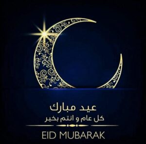 الجمعة أول أيام عيد الفطر المبارك بالمغرب وأكادير 24 أنفو تهنئ زوارها الكرام