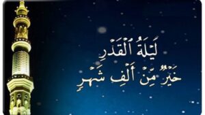 أحداث وقعت في رمضان: ليلة القدر…يوم مشهود 12 1 59