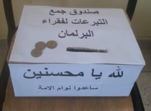 حملة واسعة لجمع التبرعات للبرلمانيين تثير سخرية عارمة على مواقع التواصل الاجتماعي