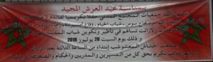 هكذا كرمت رابطة جمعيات المجتمع المدني بأكادير قدماء لاعبي المدينة في حفل بهيج بملعب سيدين بلخير