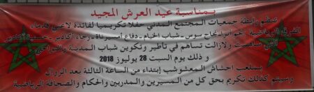 هكذا كرمت رابطة جمعيات المجتمع المدني بأكادير قدماء لاعبي المدينة في حفل بهيج بملعب سيدين بلخير