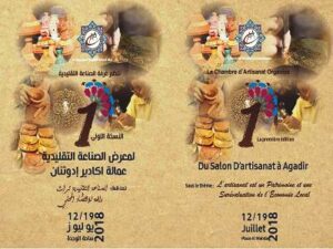 الإعلان عن الافتتاح الرسمي لمعرض الصناعة التقليدية لعمالة أكادير اداوتنان في نسخته الأولى