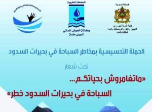 أكادير: انطلاق الحملة التحسيسية بمخاطر السباحة في بحيرات السدود تحت شعار “ما تغامروش بحياتكم .. السباحة في بحيرات السدود خطر”