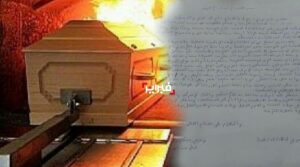 تأجيل قرار حرق جثة مهاجر مغربي بفرنسا والعائلة تتشبث بدفنه بالمغرب