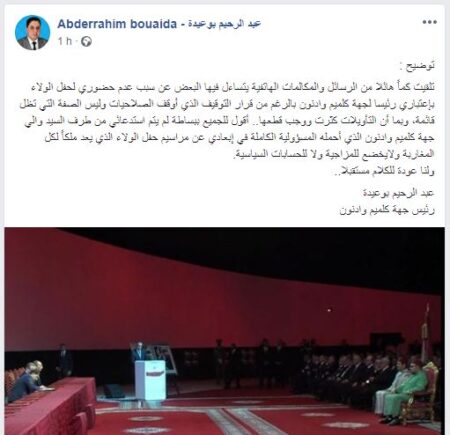 بوعيدة المعزول يحمل والي كلميم المسؤولية الكاملة عن إبعاده من حضور حفل الولاء و مبايعة الملك