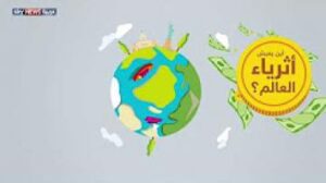 هنا يعيش أثرياء العالم.