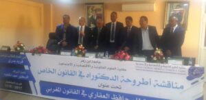 المحافظ العقاري فريد بدري يحصل على شهادة الدكتوراه في القانون الخاص بجامعة ابن زهر أكادير بميزة مشرف جدا