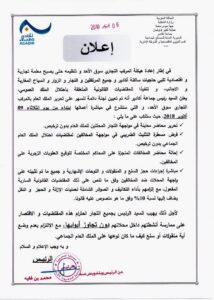 المالوكي يعلن عن  تعيين لجنة دائمة للسهر على تحرير الملك العام بسوق الأحد، و يتوعد المخالفين بالمتابعة القضائية