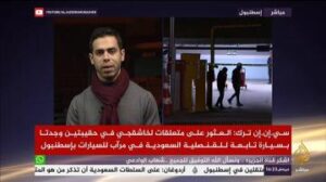 العثور على بعض متعلقات “خاشقجي” وسط حقيبة بتركيا. (فيديو)