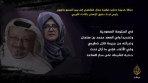 خطيبة جمال خاشقجي “خديجة” توجه رسالة معبرة إلى رئيس لجنة حقوق الانسان (فيديو).
