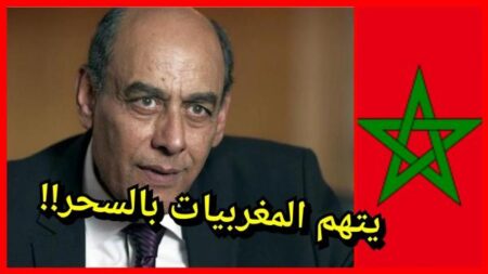 +فيديو: تعليقات غاضبة على ممثل مصري معروف بعد اتهامه للمغربيات بالسحر و الشعودة في حفل تكريمه بميرلفت.
