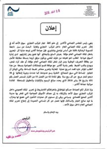 المجلس الجماعي لأكادير يمنح مهلة لتجار سوق الأحد
