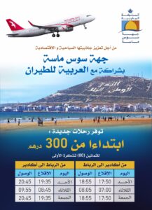 هام لساكنة سوس ماسة:سعر تذكرة الطائرة من أكادير إلى الرباط ب:300 درهم فقط بمعدل 3 رحلات في الأسبوع ذهابا وإيابا