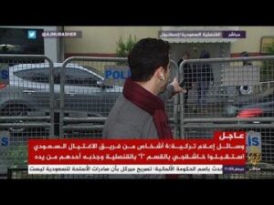 معطيات صادمة يتم الكشف عنها لأول مرة: “خاشقجي عذب قبل قتله على يـد المطـرب بوجود القـنصل السـعودي”