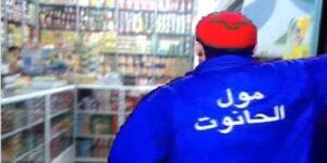 نكت “الشلوح” و”محمد مول لحانوت”… تصريحات مثيرة لساكنة أكادير