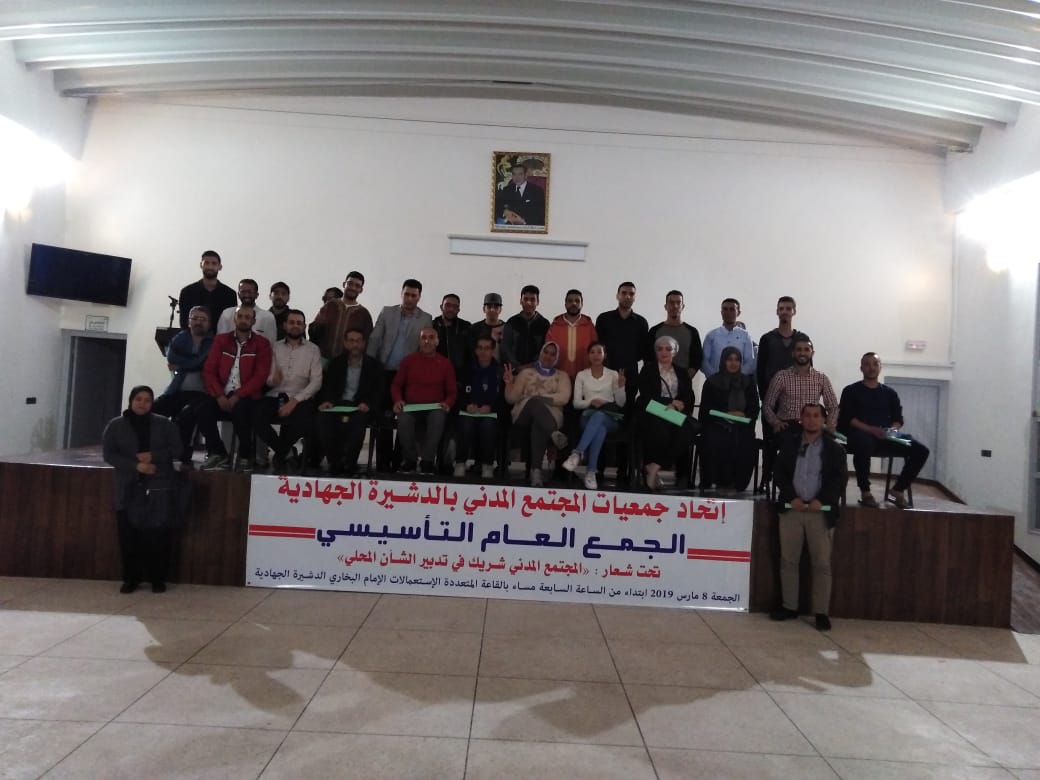 الدشيرة الجهادية : الاعلان عن تأسيس اتحاد جمعيات المجتمع المدني للمدينة