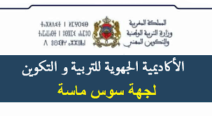 عاجل: صدور النظام الجديد لأطر الأكاديميات الجهوية للتربية والتكوين سوس ماسة
